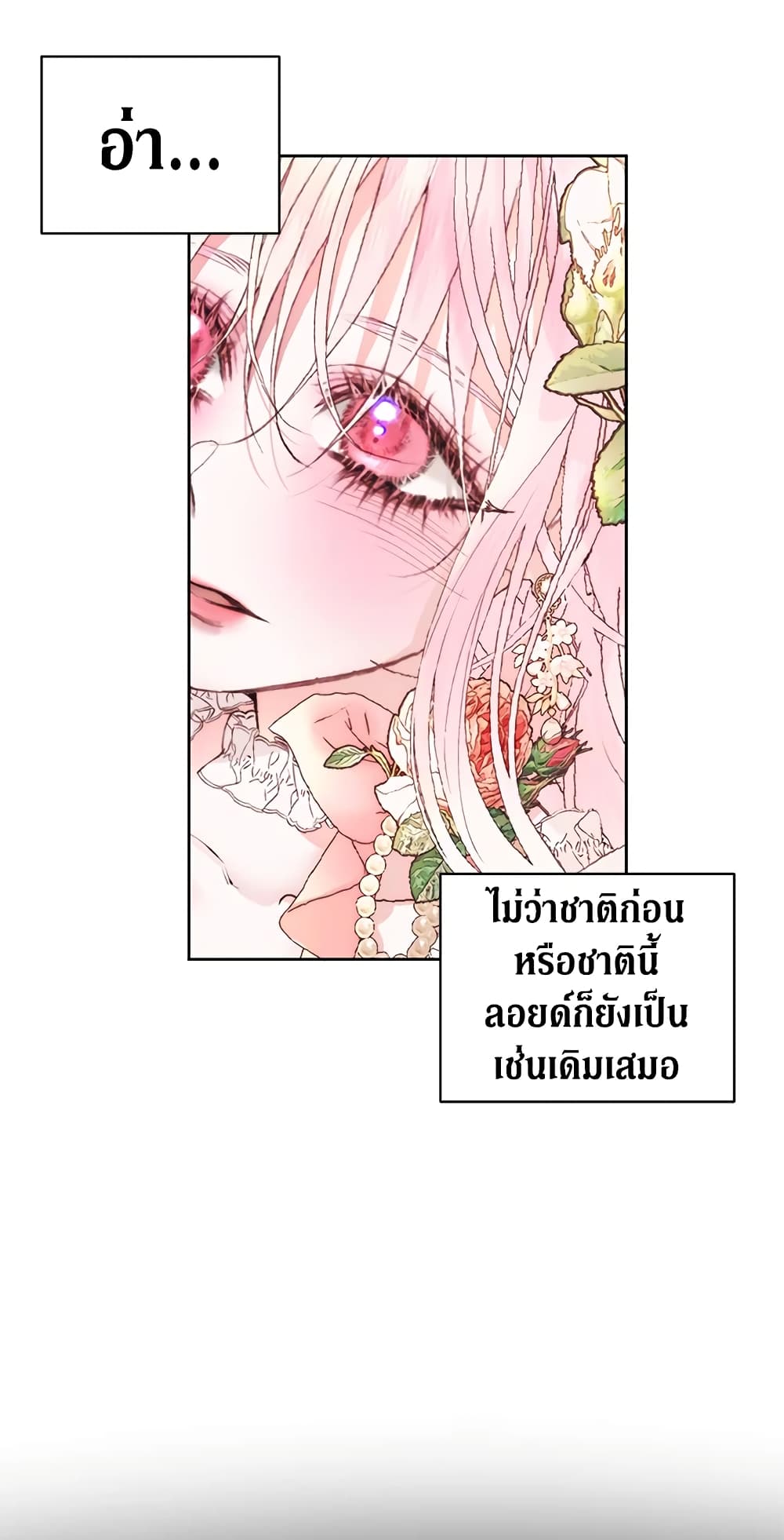 อ่านการ์ตูน Becoming The Villain’s Family 50 ภาพที่ 48