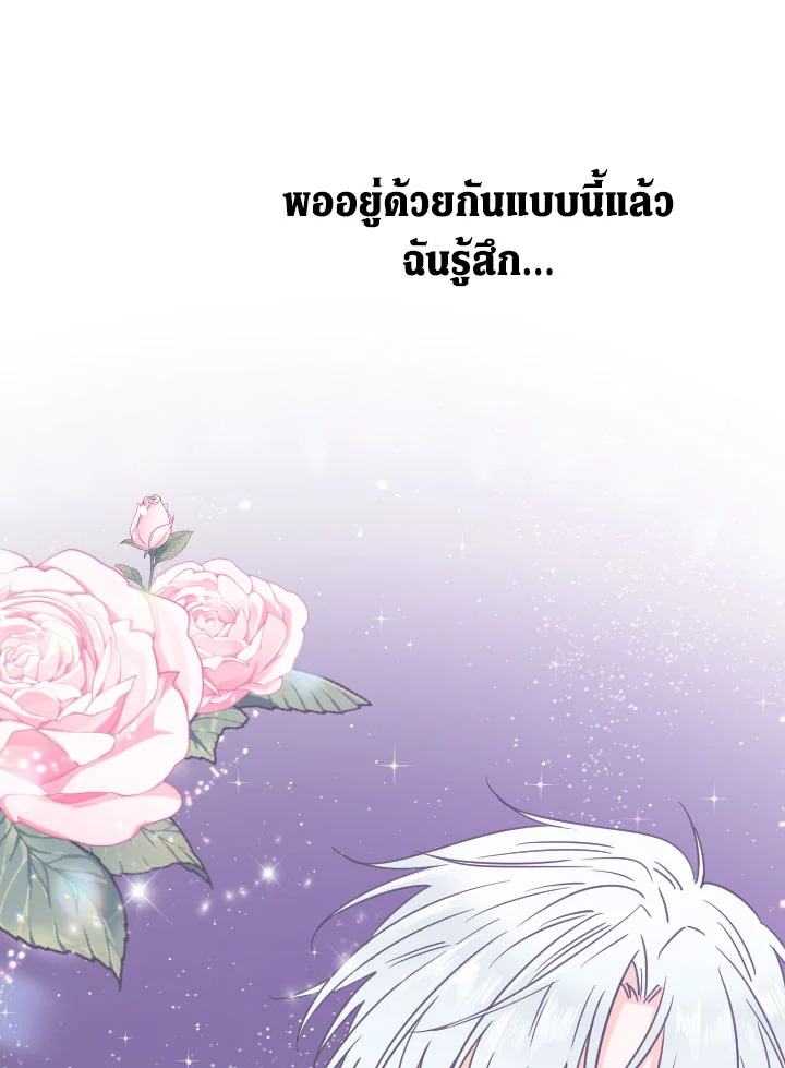 อ่านการ์ตูน Lady Baby 111 ภาพที่ 21