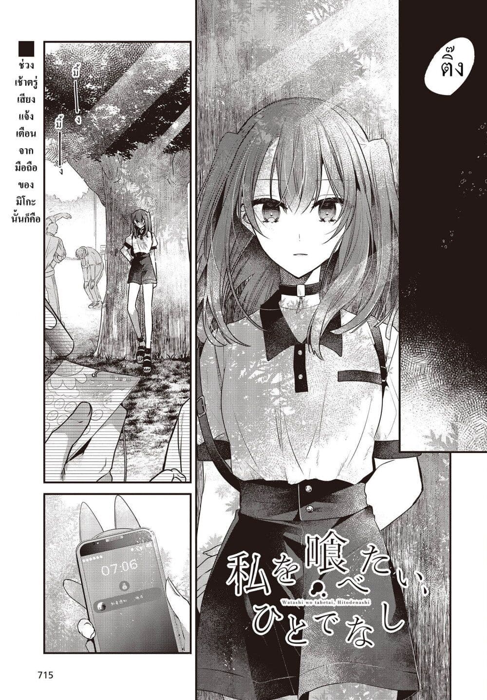 อ่านการ์ตูน Watashi o Tabetai Hitodenashi 35 ภาพที่ 1