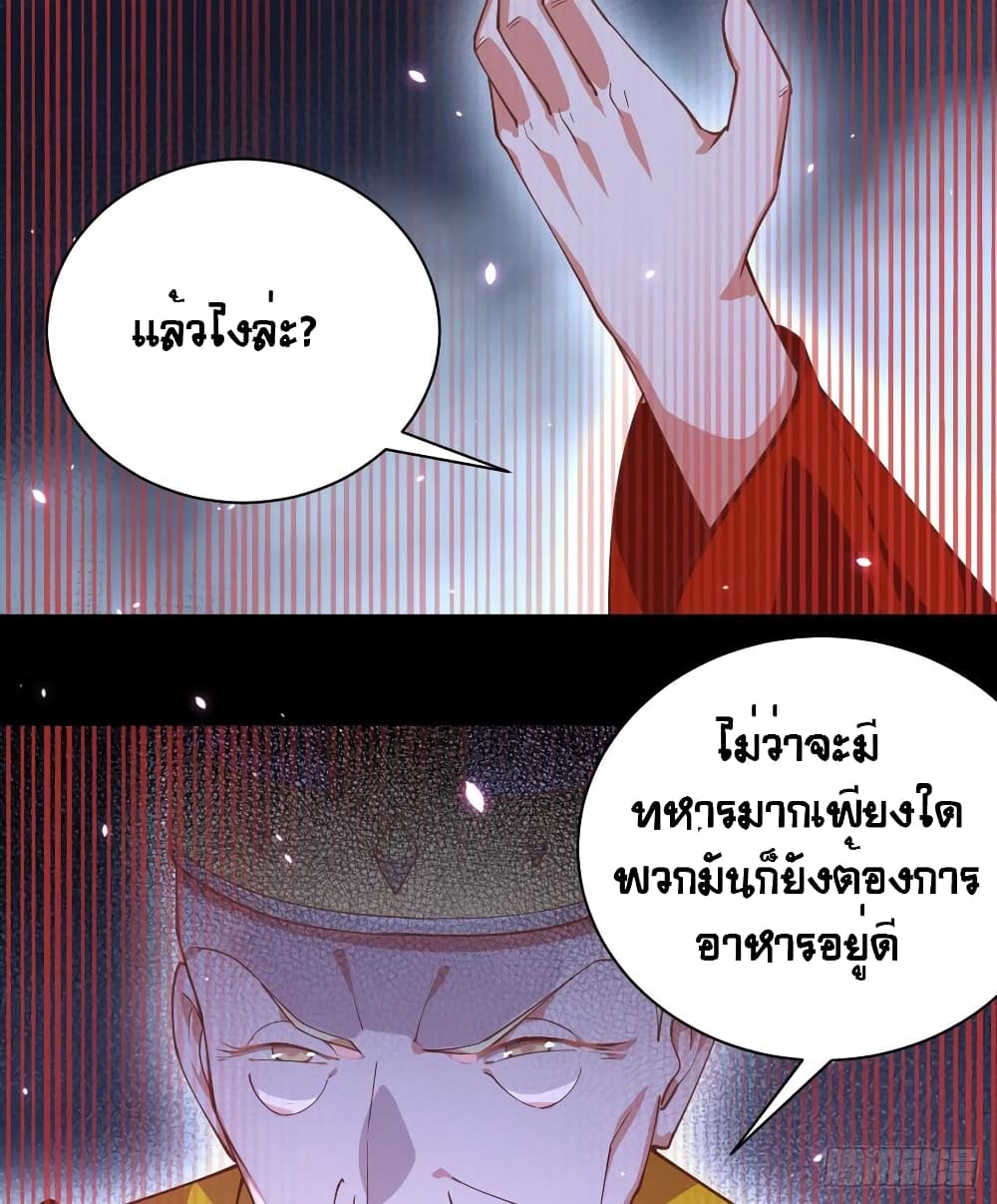 อ่านการ์ตูน Starting From Today I’ll Work As A City Lord 285 ภาพที่ 19