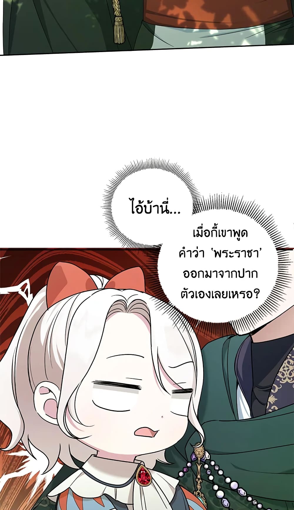 อ่านการ์ตูน The Wicked Little Princess 49 ภาพที่ 38