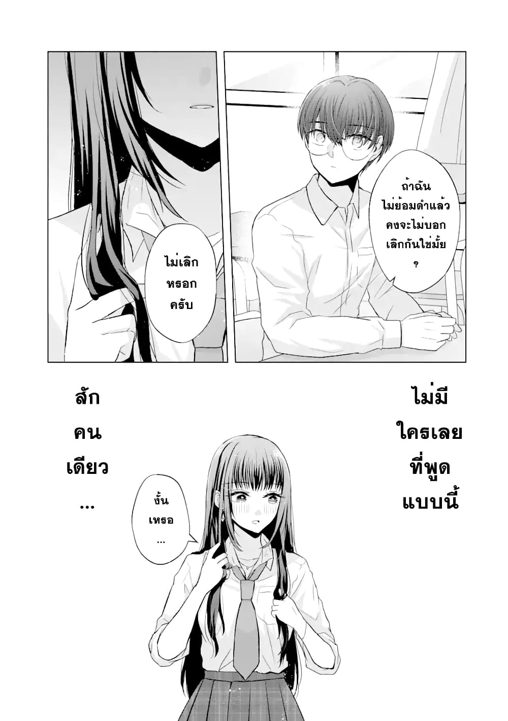 อ่านการ์ตูน Nanjou-san wa Boku ni Dakaretai 2 ภาพที่ 36