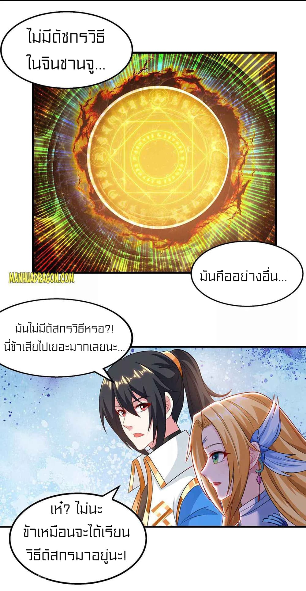 อ่านการ์ตูน One Step Toward Freedom 243 ภาพที่ 14