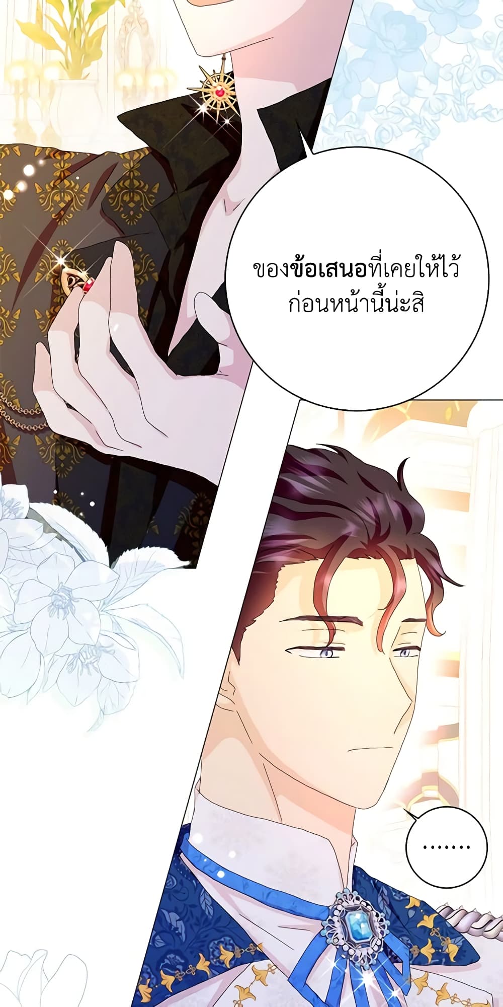 อ่านการ์ตูน When I Quit Being A Wicked Mother-in-law, Everyone Became Obsessed With Me 50 ภาพที่ 15