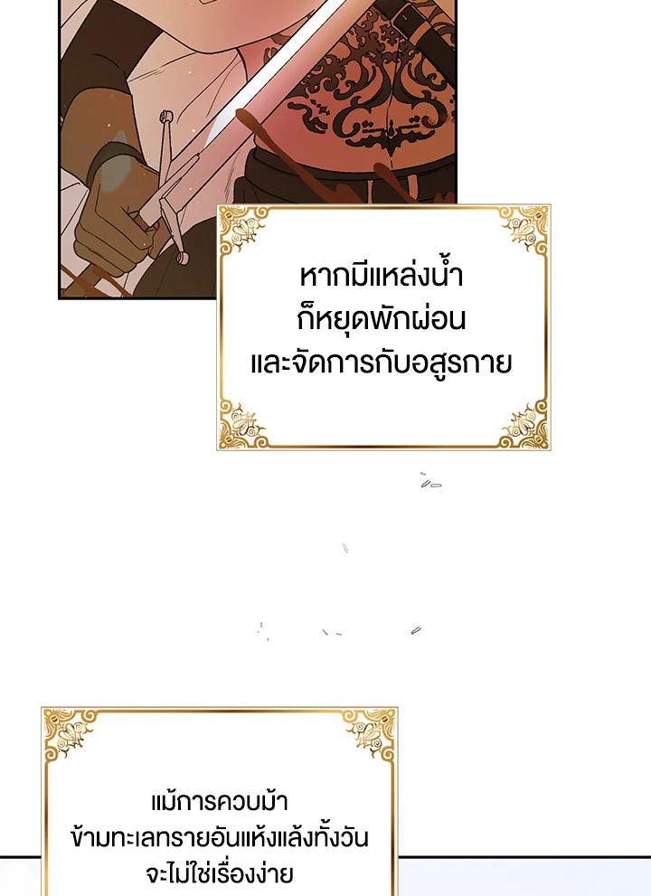 อ่านการ์ตูน A Way to Protect the Lovable You 61 ภาพที่ 121