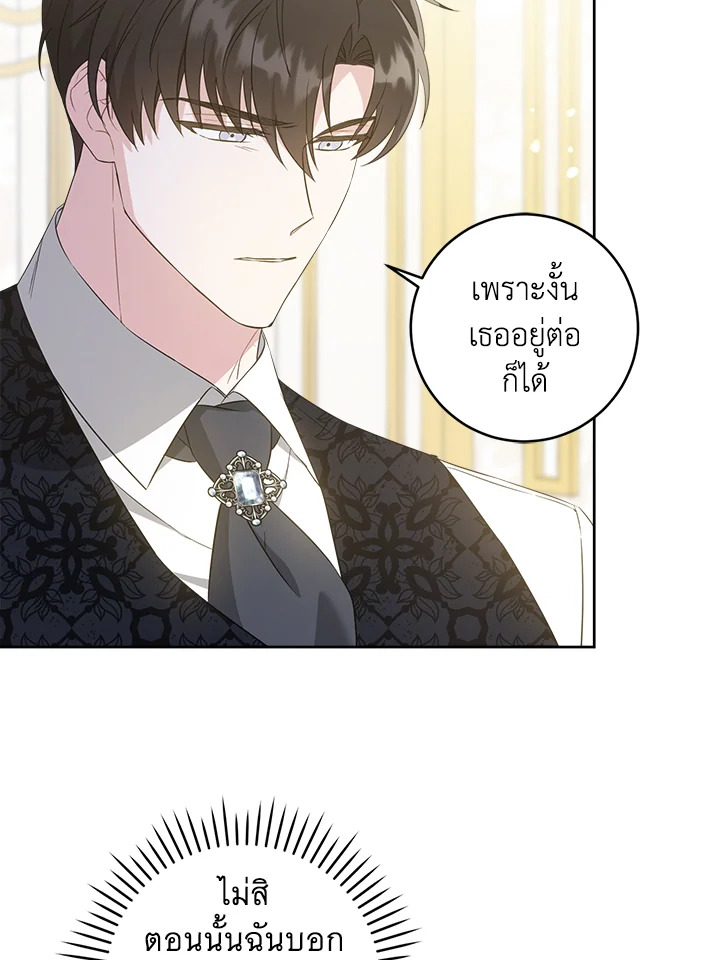 อ่านการ์ตูน Please Give Me the Pacifier 59 ภาพที่ 36