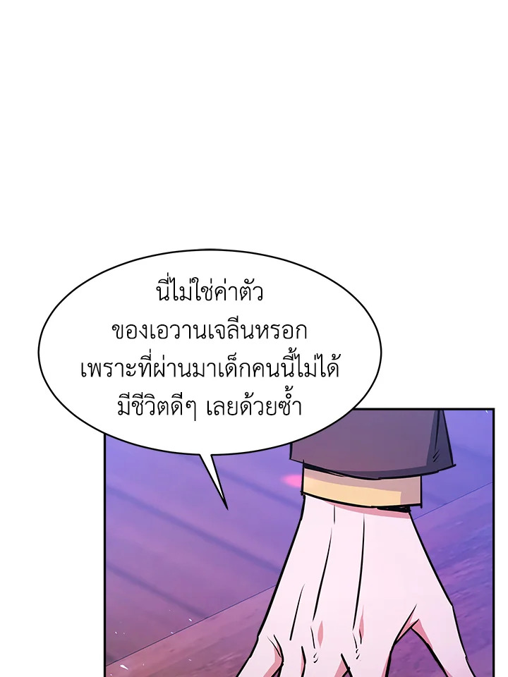 อ่านการ์ตูน Evangeline After the Ending 5 ภาพที่ 91