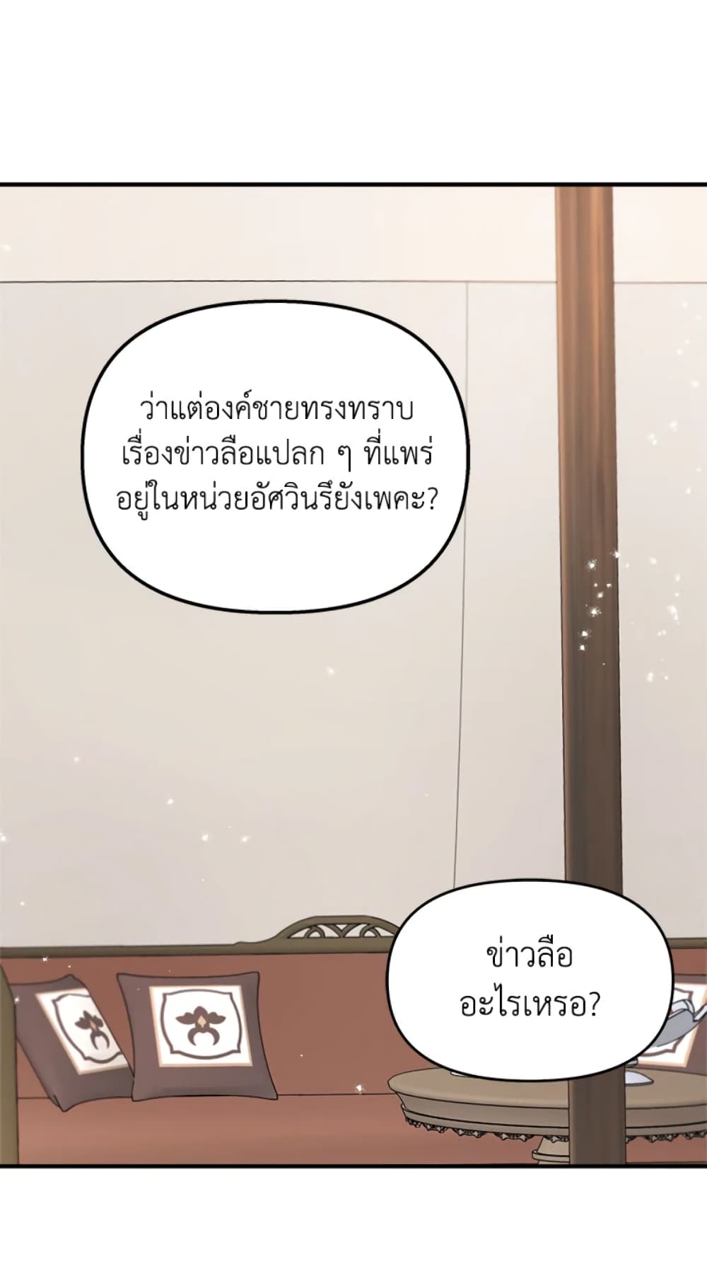 อ่านการ์ตูน I Didn’t Save You To Get Proposed To 22 ภาพที่ 13