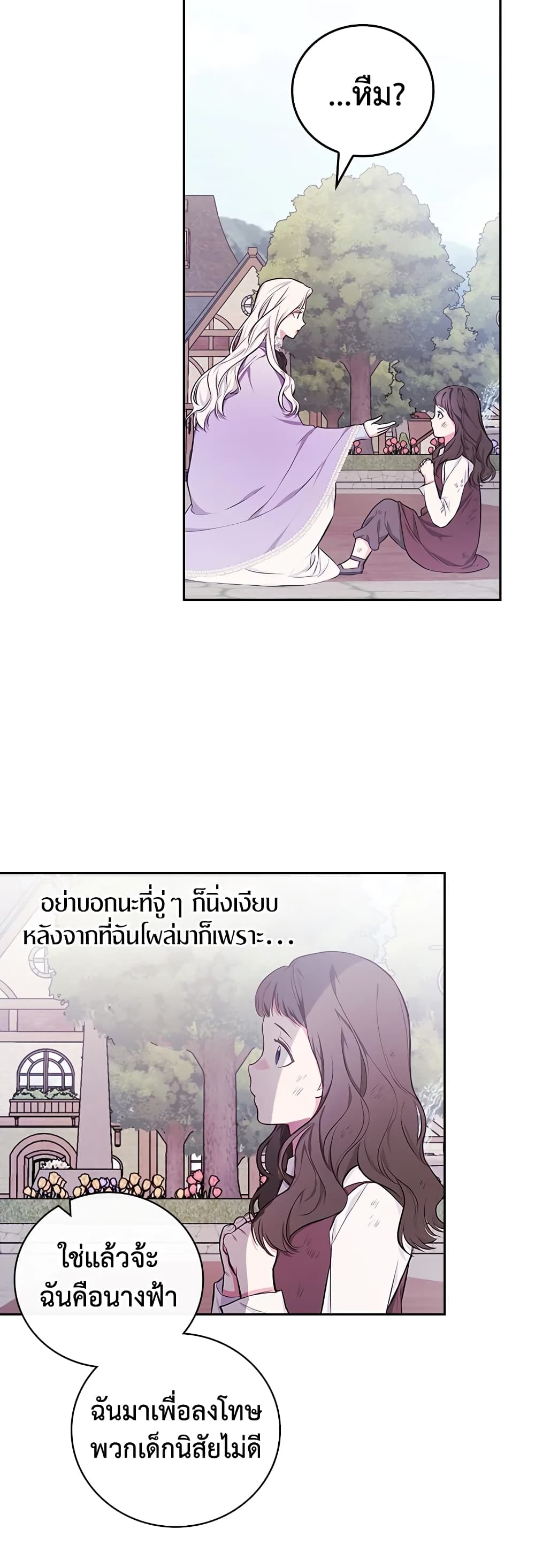 อ่านการ์ตูน I’ll Become the Mother of the Hero 44 ภาพที่ 23