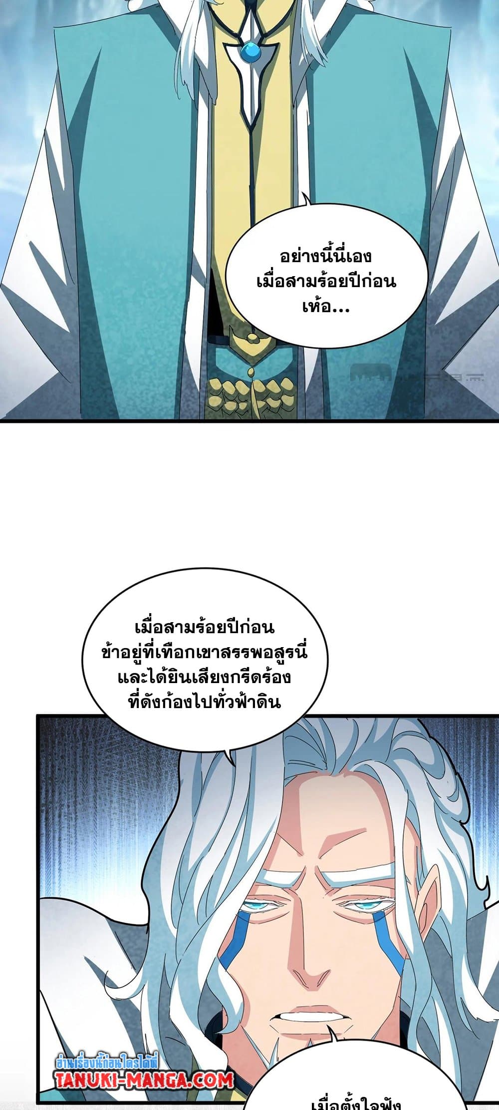 อ่านการ์ตูน Magic Emperor 443 ภาพที่ 19