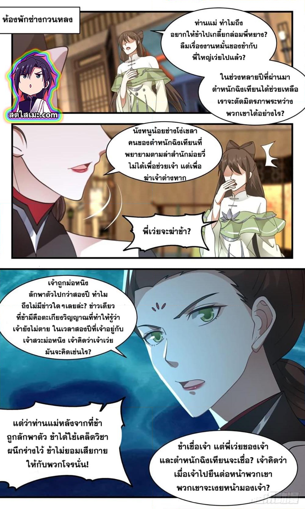 อ่านการ์ตูน Martial Peak 2716 ภาพที่ 6