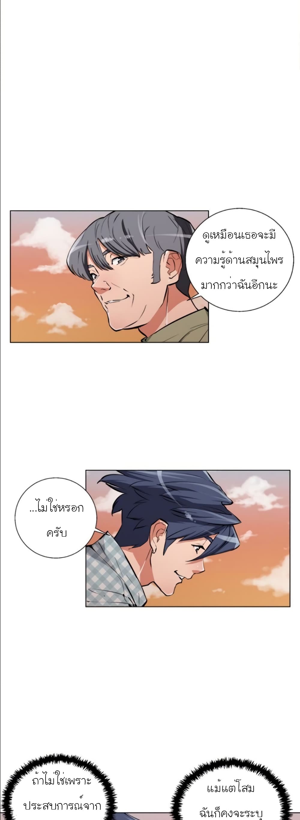 อ่านการ์ตูน I Stack Experience Through Reading Books 49 ภาพที่ 3