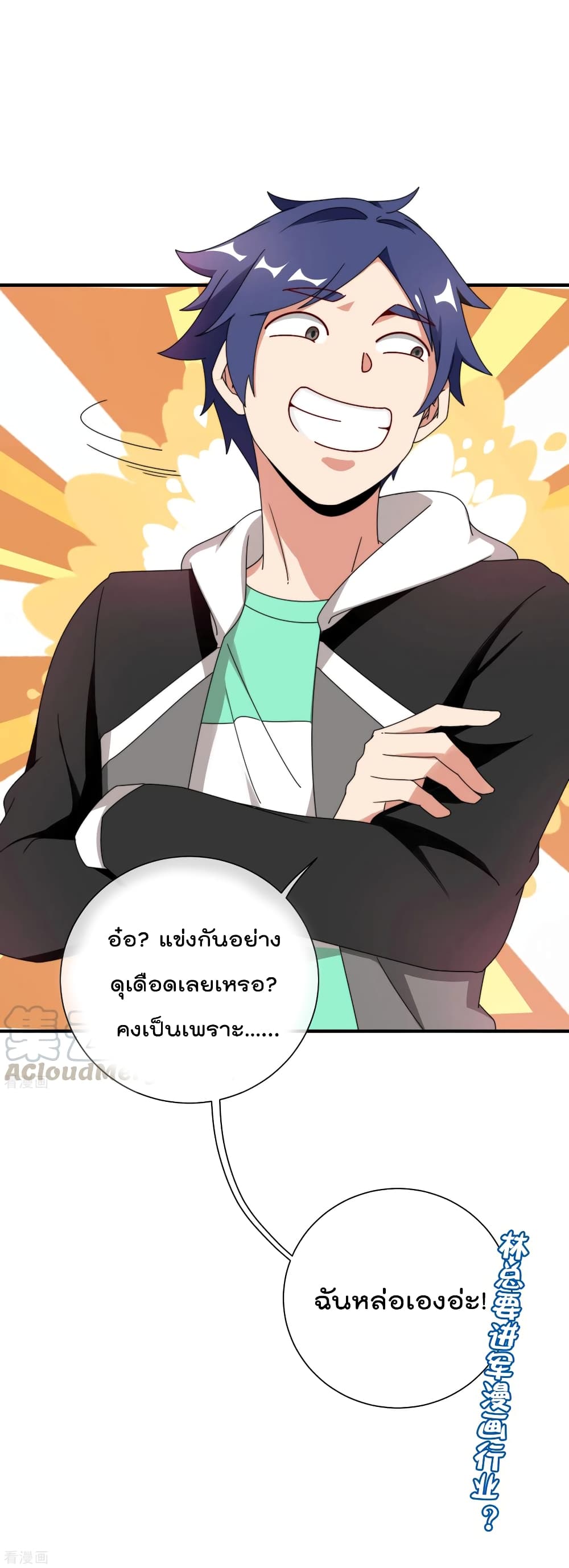 อ่านการ์ตูน I am The Richest in The World 207 ภาพที่ 37