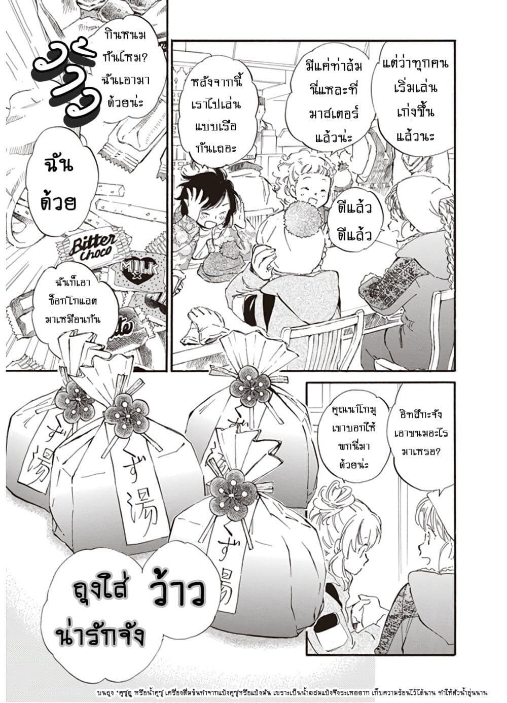 อ่านการ์ตูน Deaimon 47 ภาพที่ 19