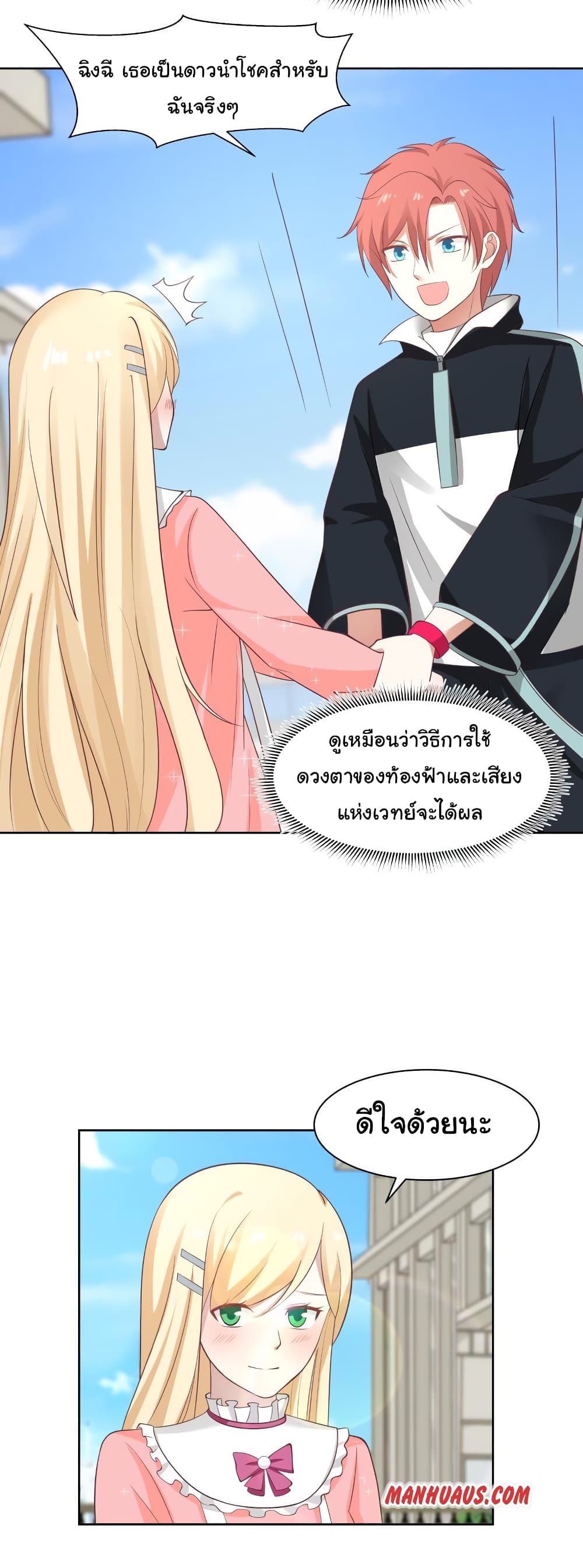 อ่านการ์ตูน I Have a Dragon in My Body 181 ภาพที่ 2