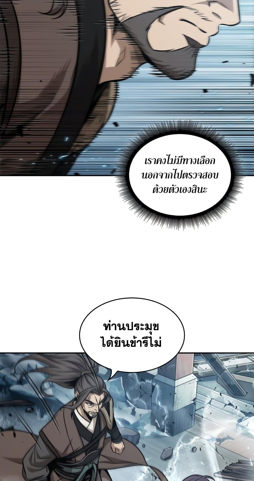 อ่านการ์ตูน Nano Machine 174 ภาพที่ 68