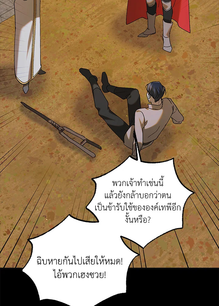 อ่านการ์ตูน A Way to Protect the Lovable You 96 ภาพที่ 41