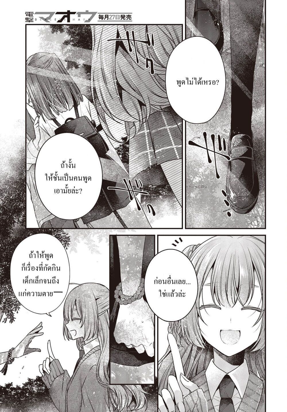 อ่านการ์ตูน Watashi o Tabetai Hitodenashi 35 ภาพที่ 19