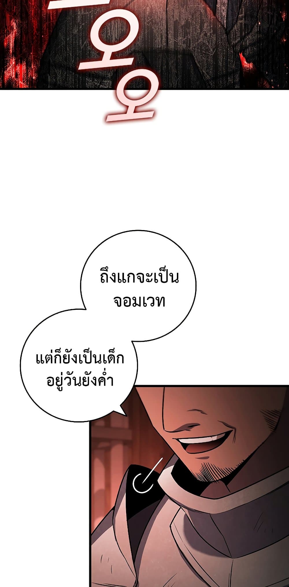 อ่านการ์ตูน Dragon-Devouring Mage 13 ภาพที่ 64