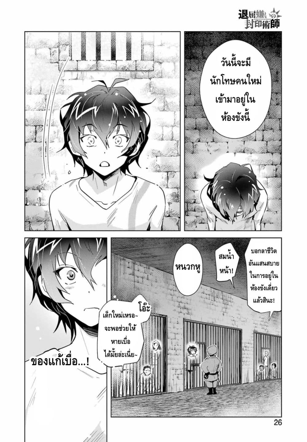 อ่านการ์ตูน Taikutsu Girai no Fuuin Jutsushi 1 ภาพที่ 12