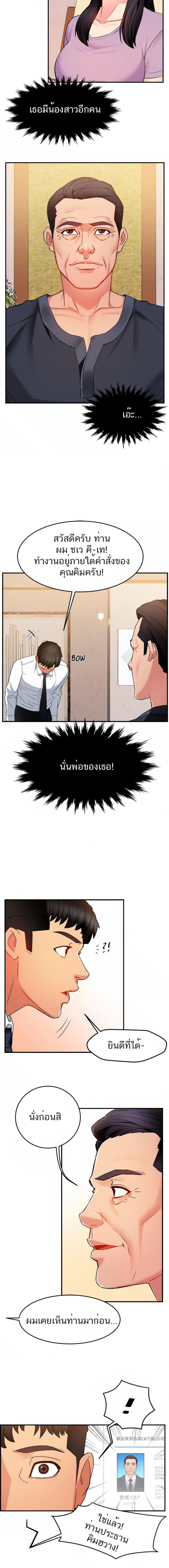 อ่านการ์ตูน Team Leader, This is A Report 5 ภาพที่ 11