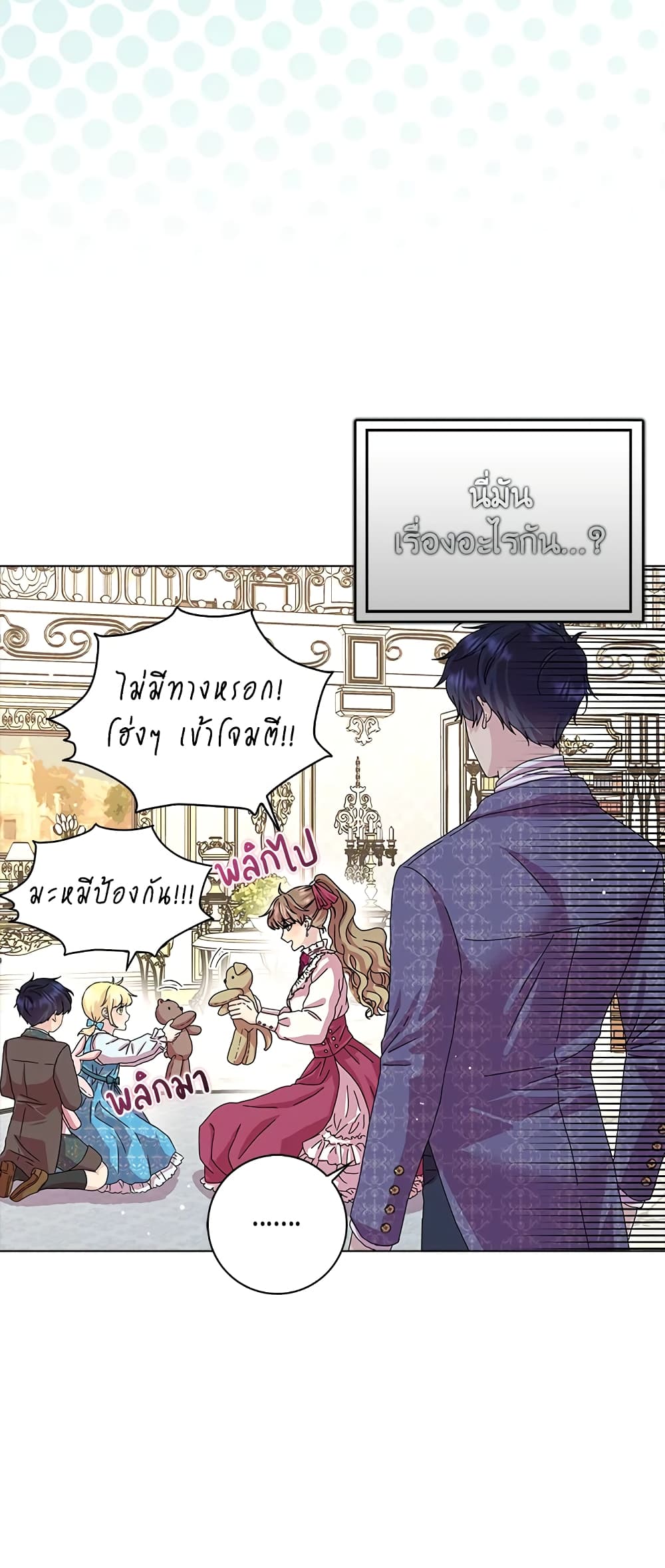 อ่านการ์ตูน When I Quit Being A Wicked Mother-in-law, Everyone Became Obsessed With Me 10 ภาพที่ 8