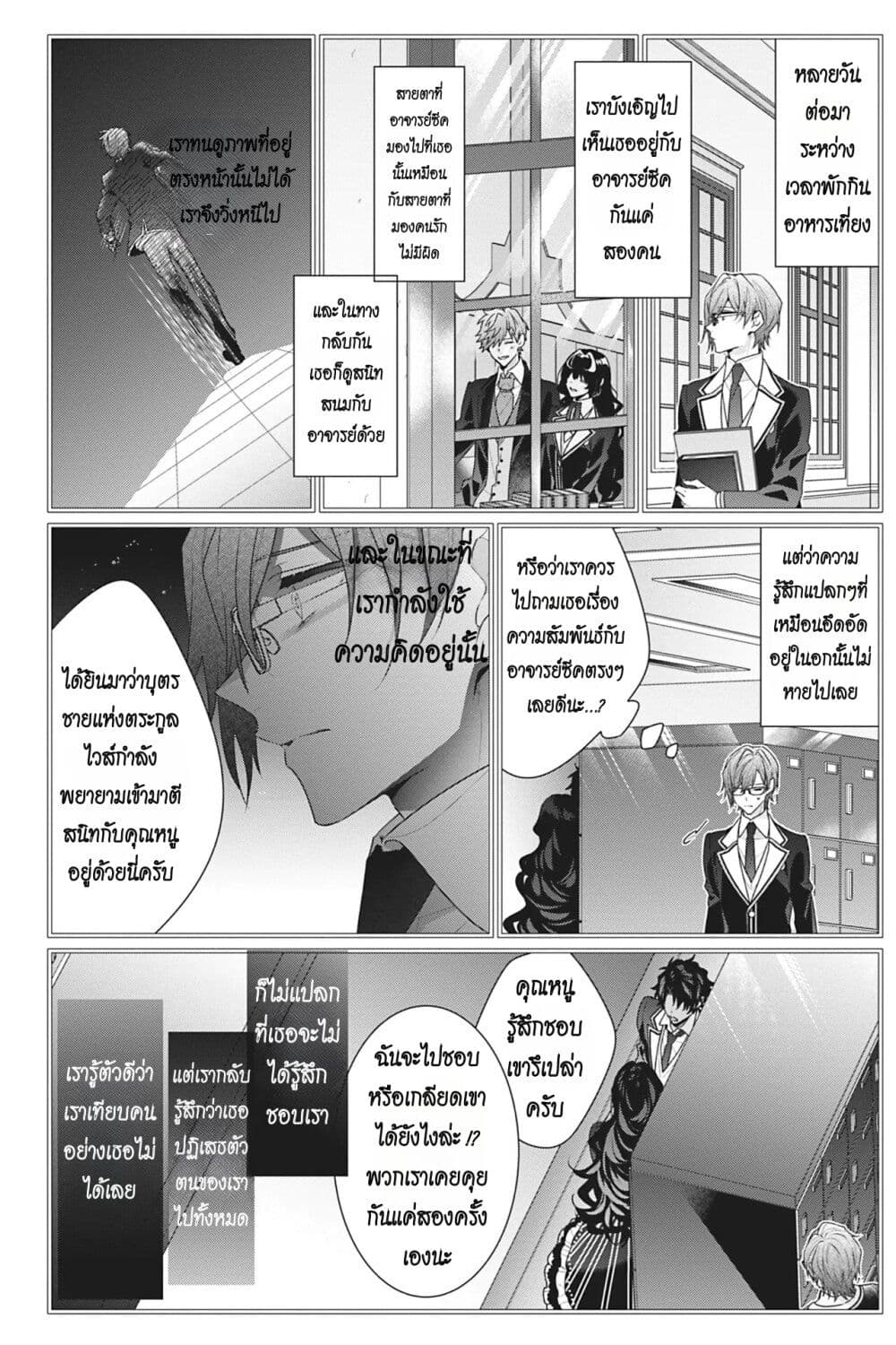 อ่านการ์ตูน I Was Reincarnated as the Villainess in an Otome Game but the Boys Love Me Anyway! 13 ภาพที่ 24