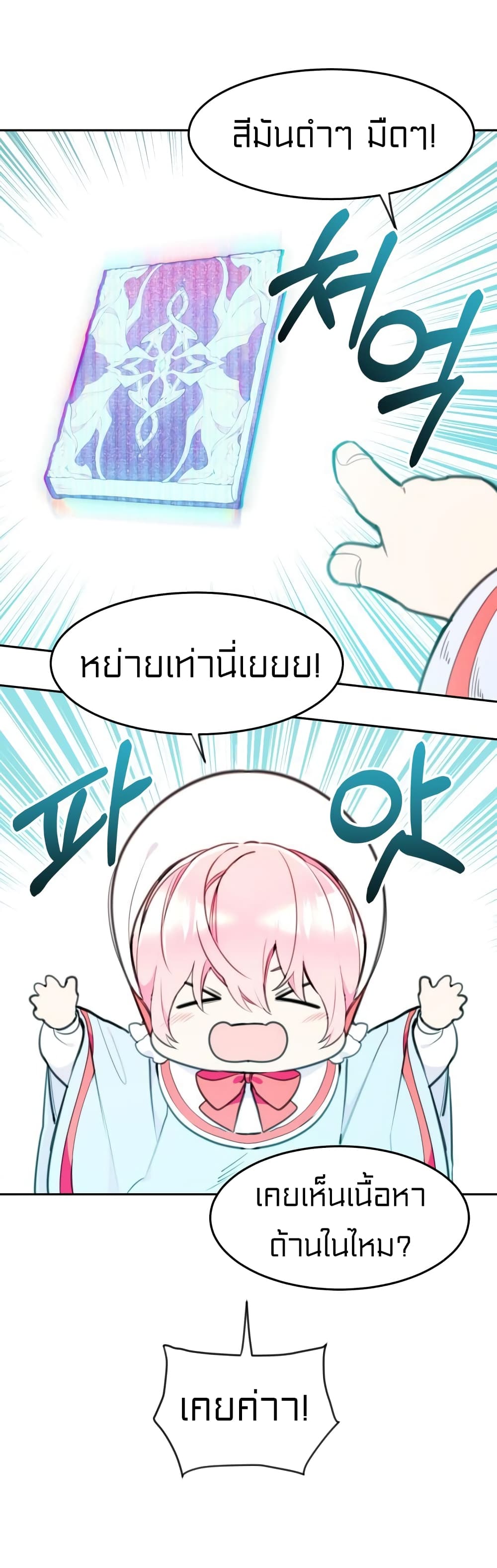 อ่านการ์ตูน Lotto Princess 6 ภาพที่ 8