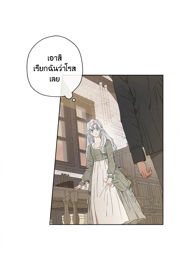 อ่านการ์ตูน When The Count’s Illegitimate Daughter Gets Married 14 ภาพที่ 39