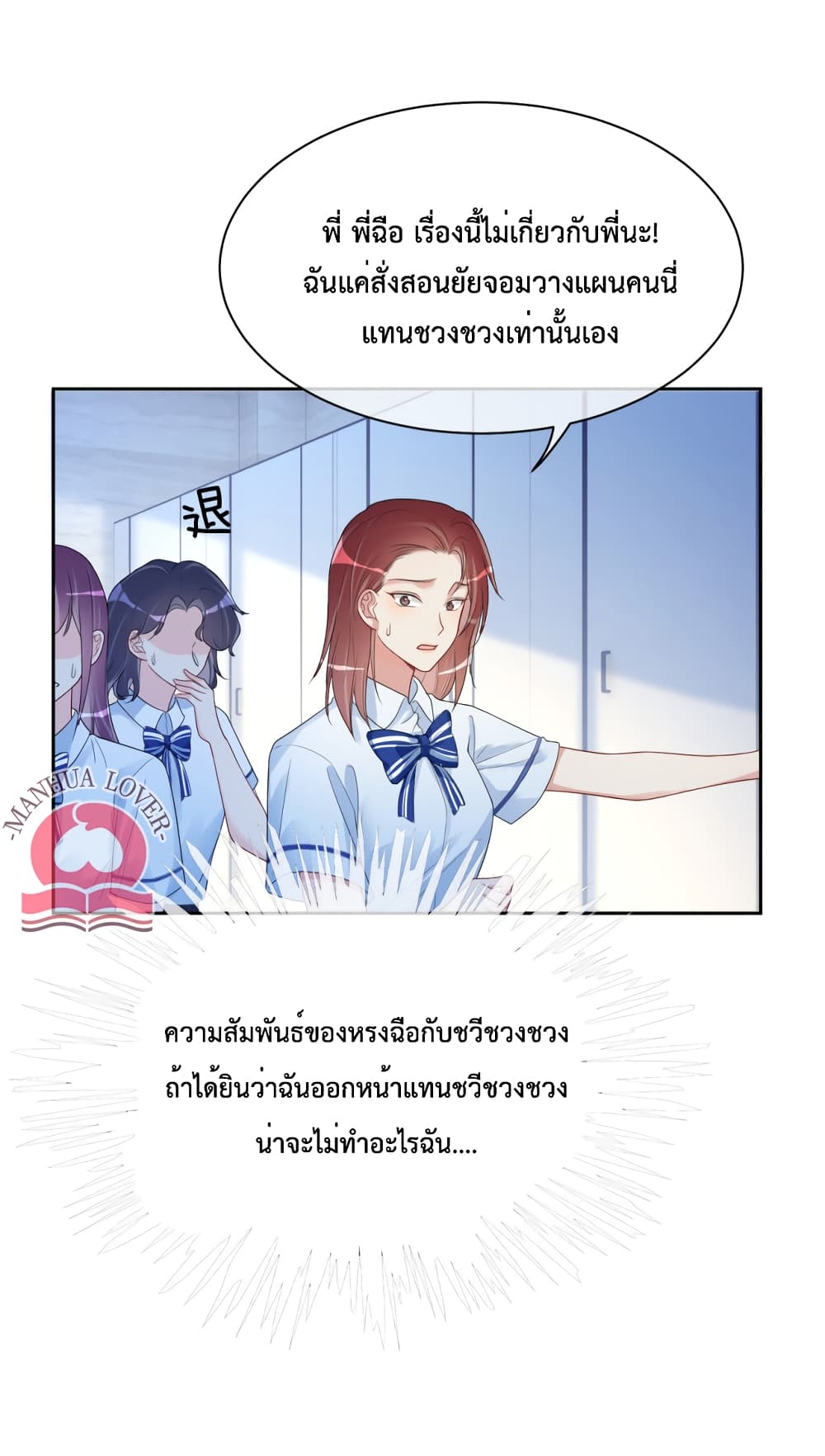 อ่านการ์ตูน Be Jealous 24 ภาพที่ 17