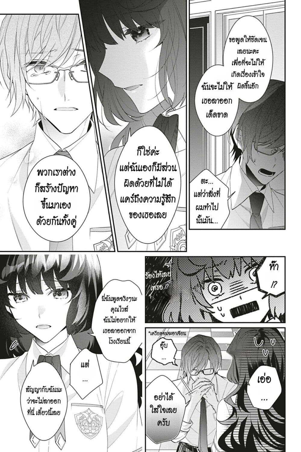 อ่านการ์ตูน I Was Reincarnated as the Villainess in an Otome Game but the Boys Love Me Anyway! 19 ภาพที่ 13