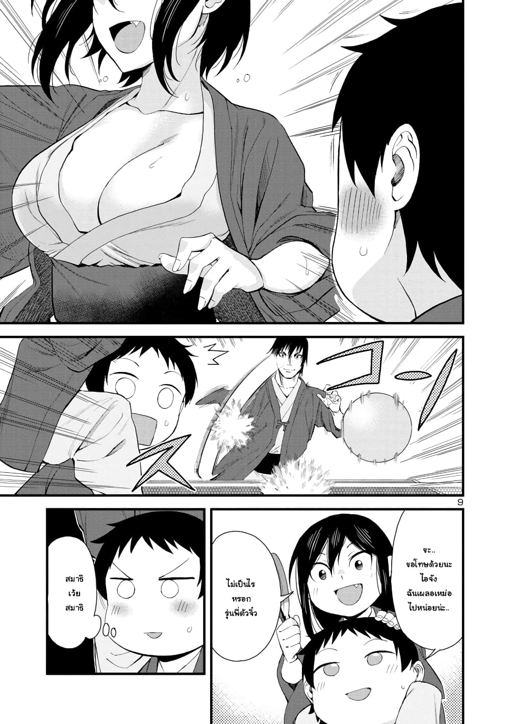 อ่านการ์ตูน Hitomi-chan Is Shy With Strangers 51 ภาพที่ 9