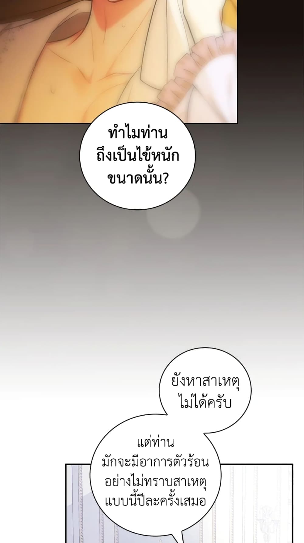 อ่านการ์ตูน I’ll Become the Mother of the Hero 31 ภาพที่ 7