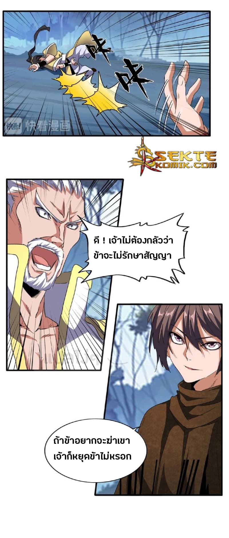 อ่านการ์ตูน Magic Emperor 53 ภาพที่ 17