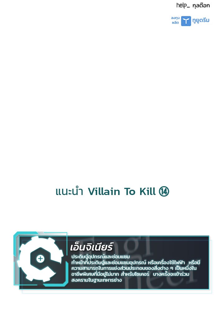 อ่านการ์ตูน Villain to Kill 30 ภาพที่ 123