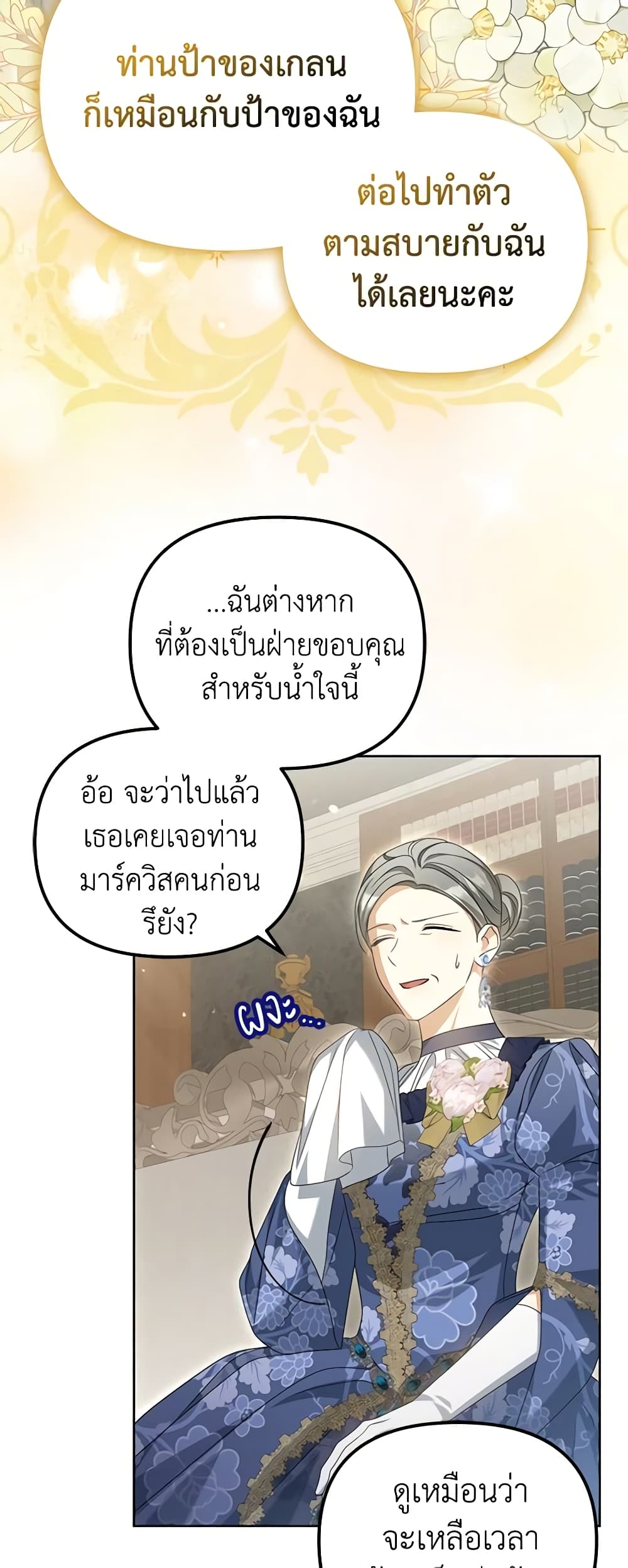 อ่านการ์ตูน Why Are You Obsessed With Your Fake Wife 26 ภาพที่ 56