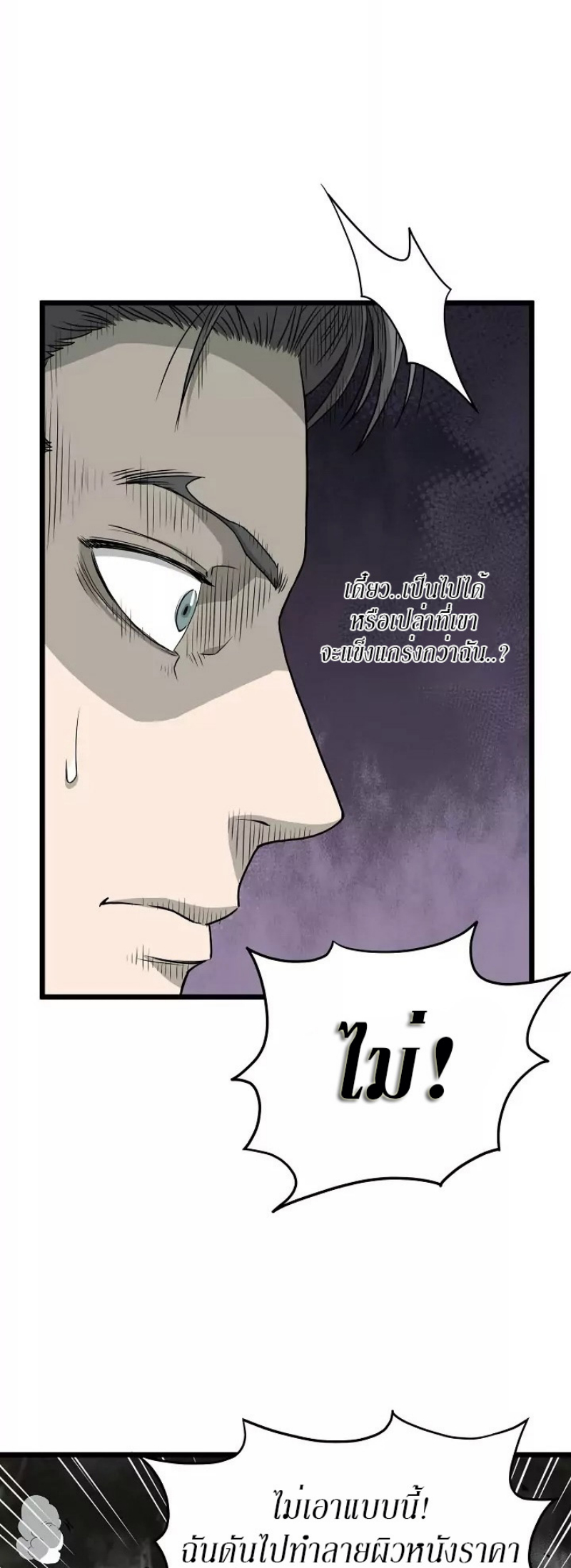 อ่านการ์ตูน Murim Login 47 ภาพที่ 10