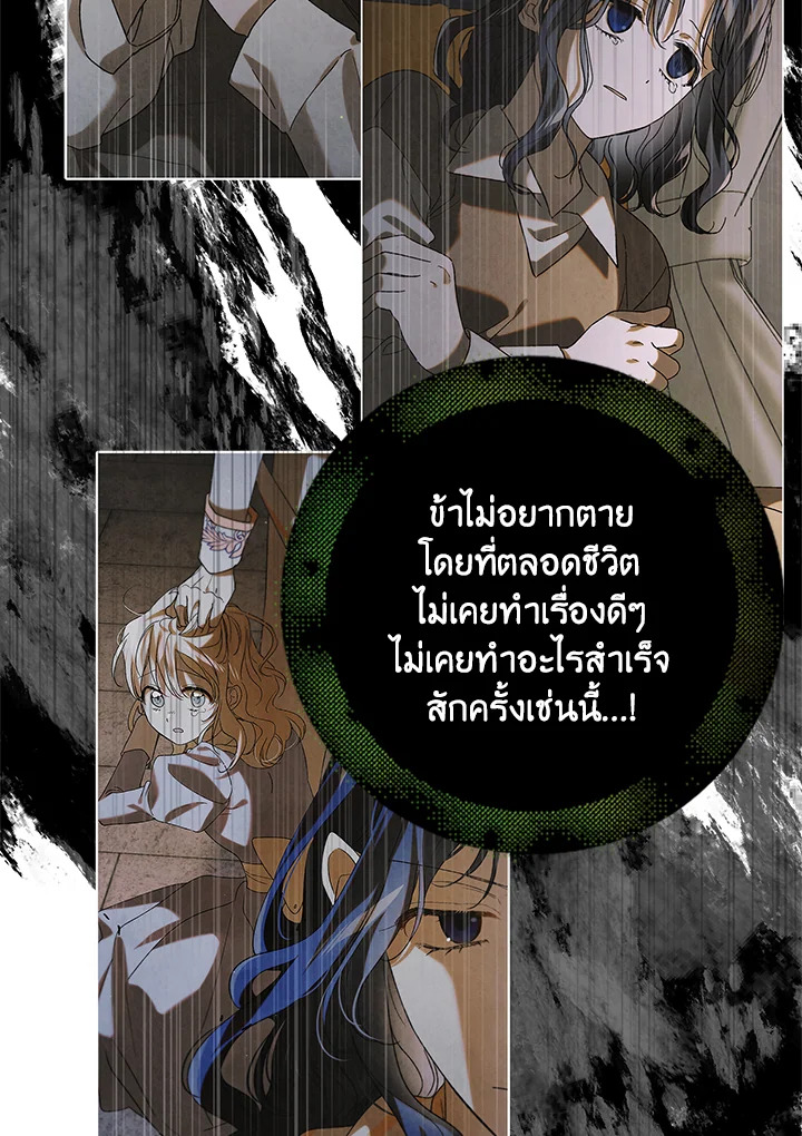 อ่านการ์ตูน A Way to Protect the Lovable You 96 ภาพที่ 131