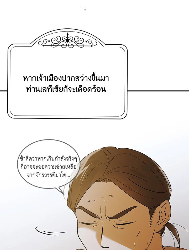 อ่านการ์ตูน A Way to Protect the Lovable You 60 ภาพที่ 119