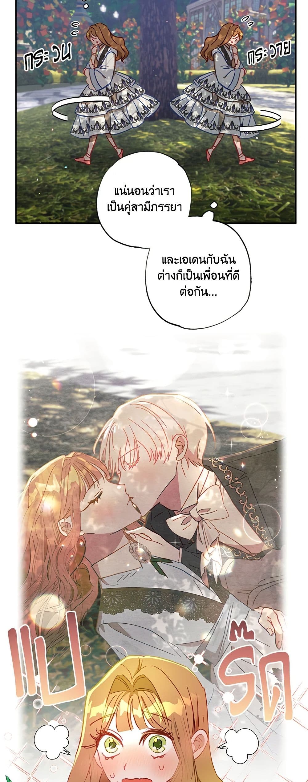 อ่านการ์ตูน I Failed to Divorce My Husband 32 ภาพที่ 16