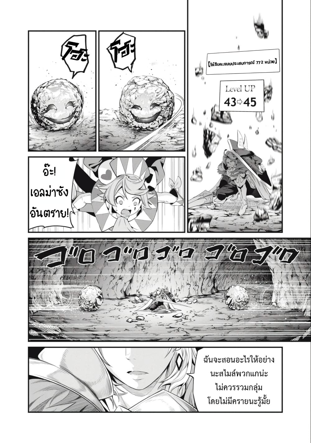 อ่านการ์ตูน Tsuihou Sareta Tenshou Juu Kishi wa game Chishiki de Musou Suru 31 ภาพที่ 11