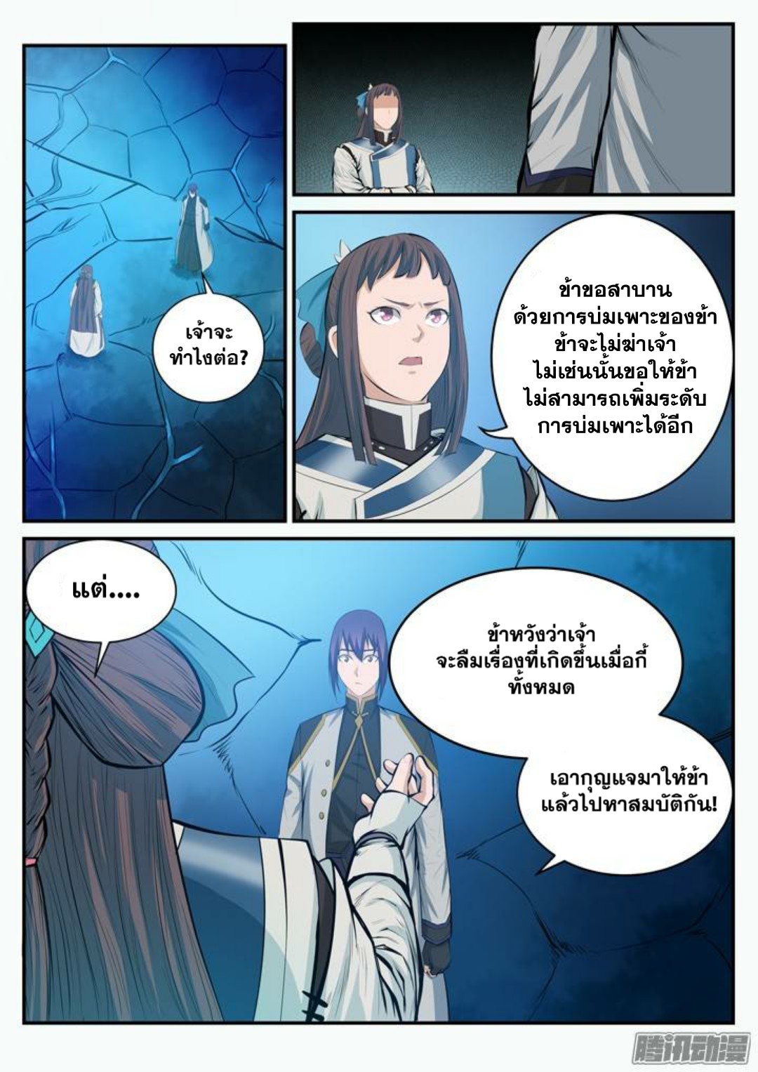 อ่านการ์ตูน Bailian Chengshen 110 ภาพที่ 3