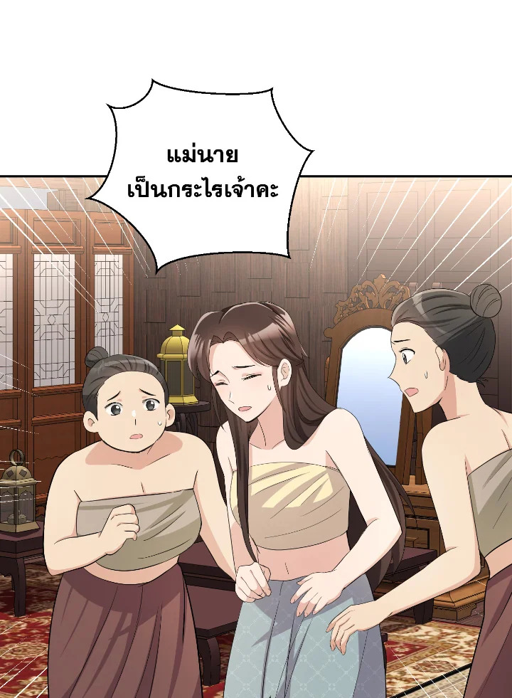 อ่านการ์ตูน บุพเพสันนิวาส 33 ภาพที่ 61