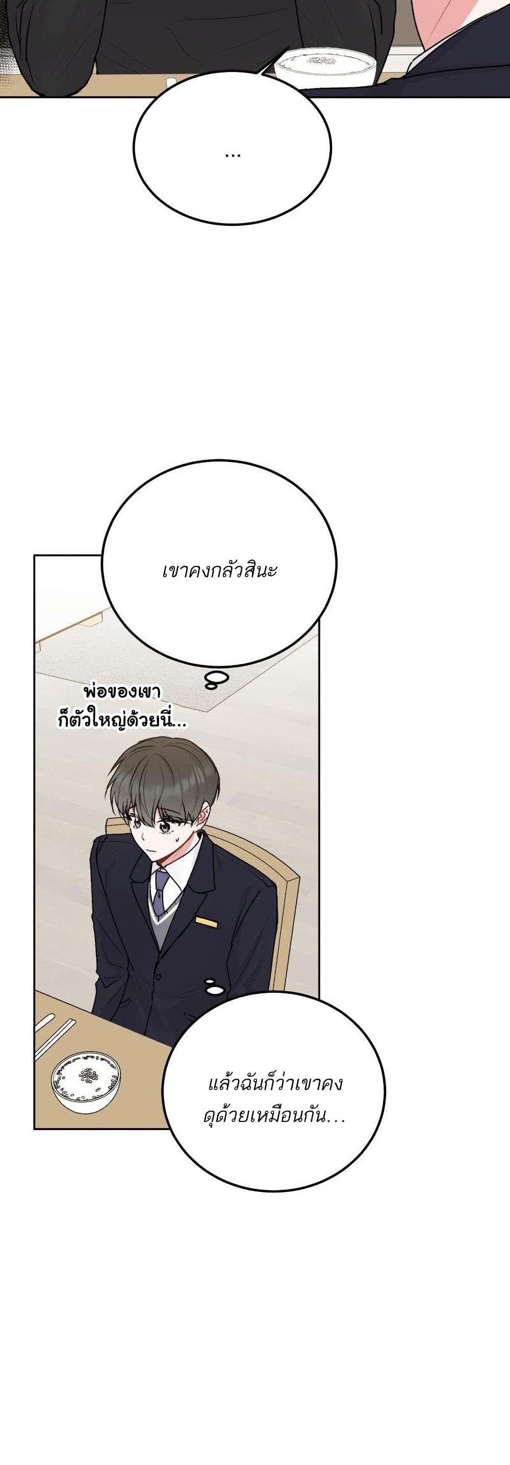 อ่านการ์ตูน Don’t Cry, Sunbae! 37 ภาพที่ 19