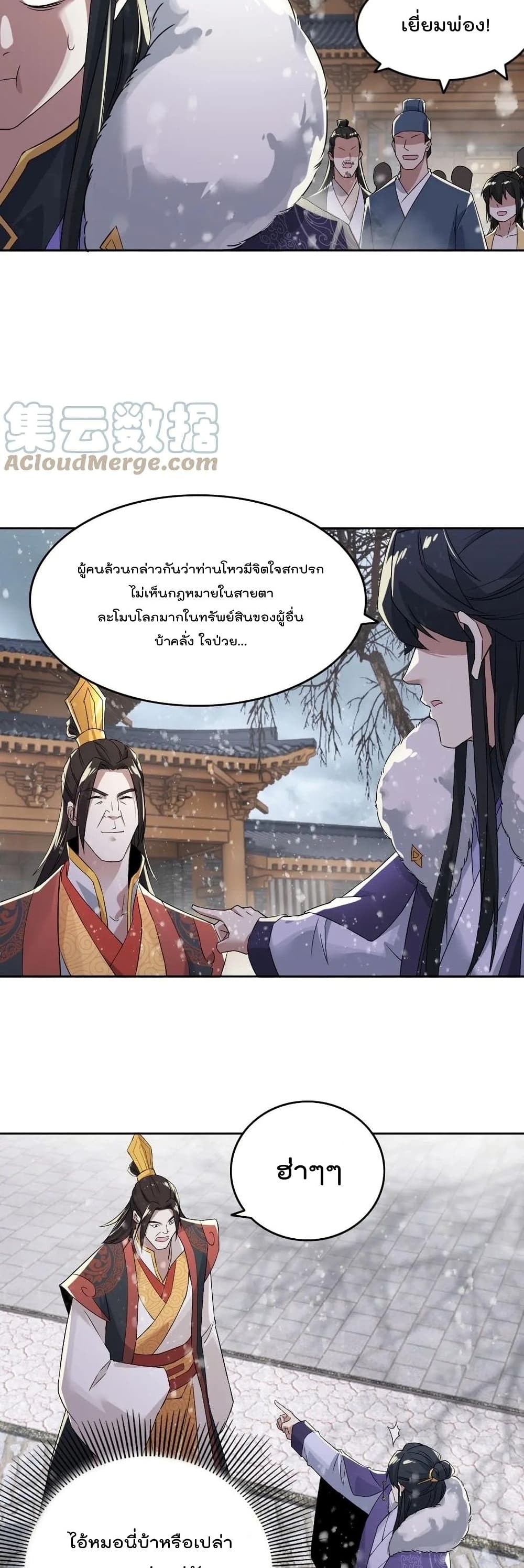 อ่านการ์ตูน If I die, I’ll be invincible 17 ภาพที่ 11