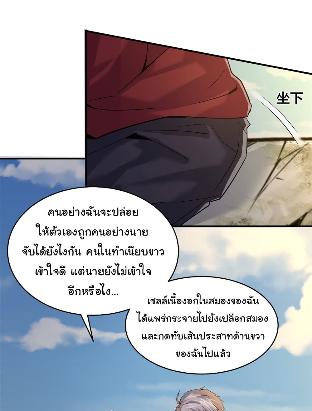 อ่านการ์ตูน Live Steadily, Don’t Wave 1 ภาพที่ 44