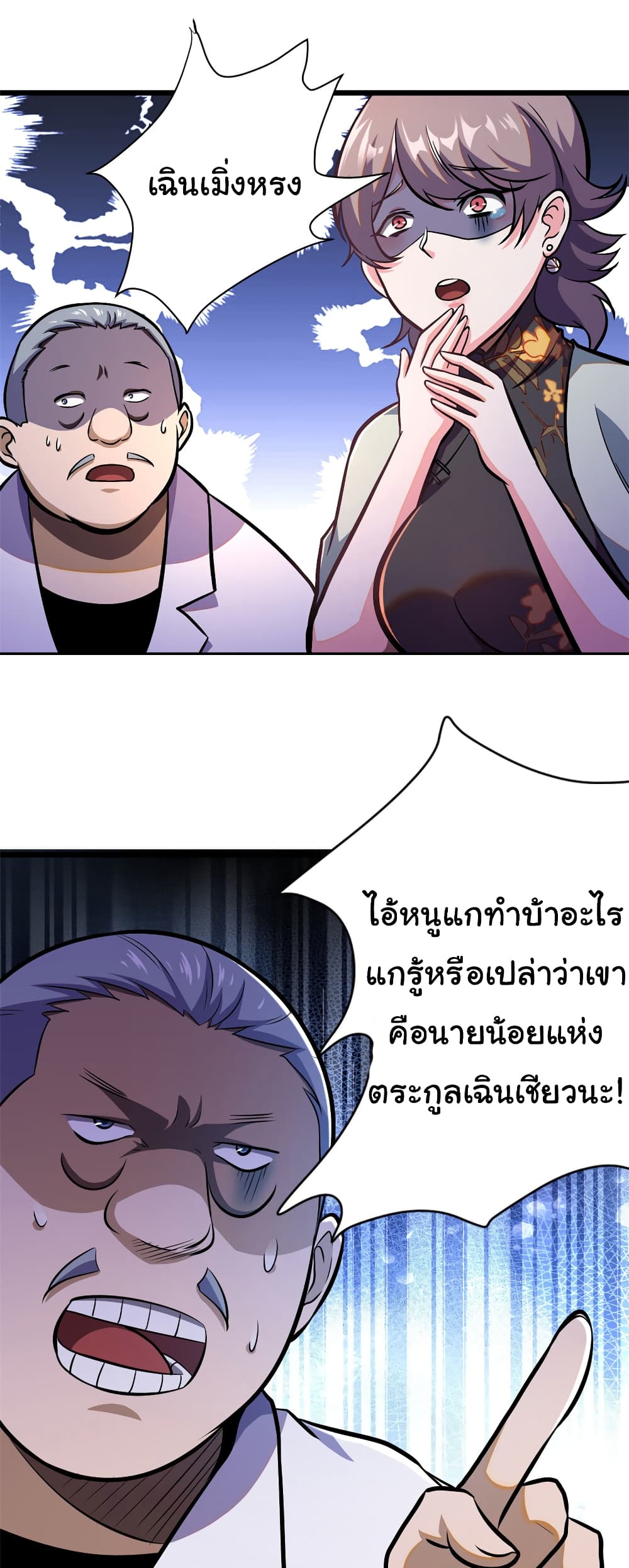 อ่านการ์ตูน Urban God of Medicine 9 ภาพที่ 28