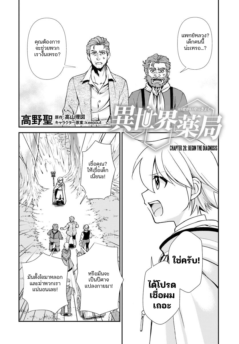 อ่านการ์ตูน Isekai Yakkyoku 28 ภาพที่ 2