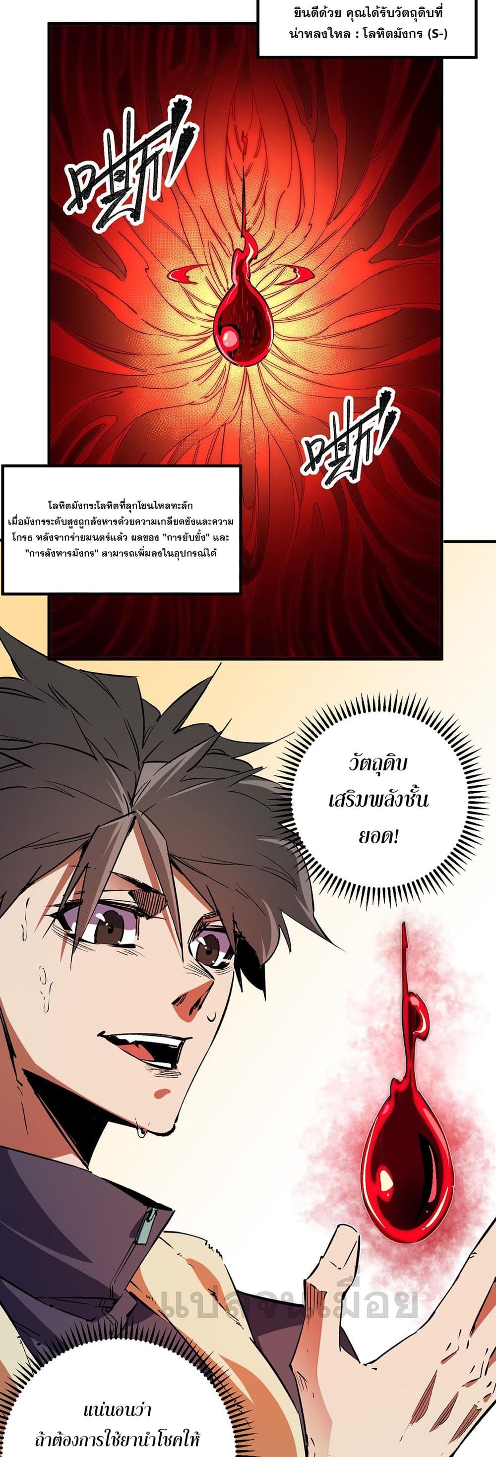 อ่านการ์ตูน Job Changing for the Entire Population The Jobless Me Will Terminate the Gods 21 ภาพที่ 9