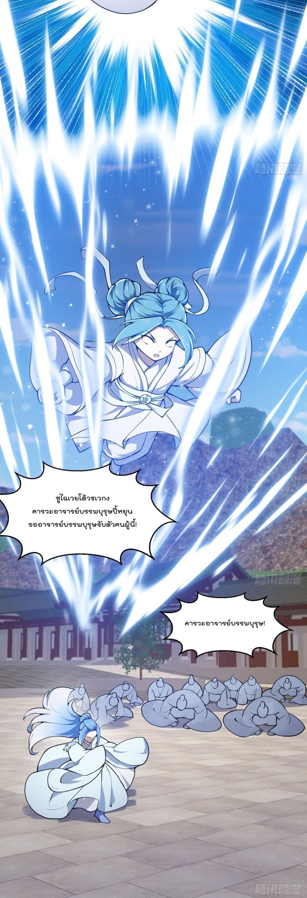 อ่านการ์ตูน The Legend God King in The City 287 ภาพที่ 5